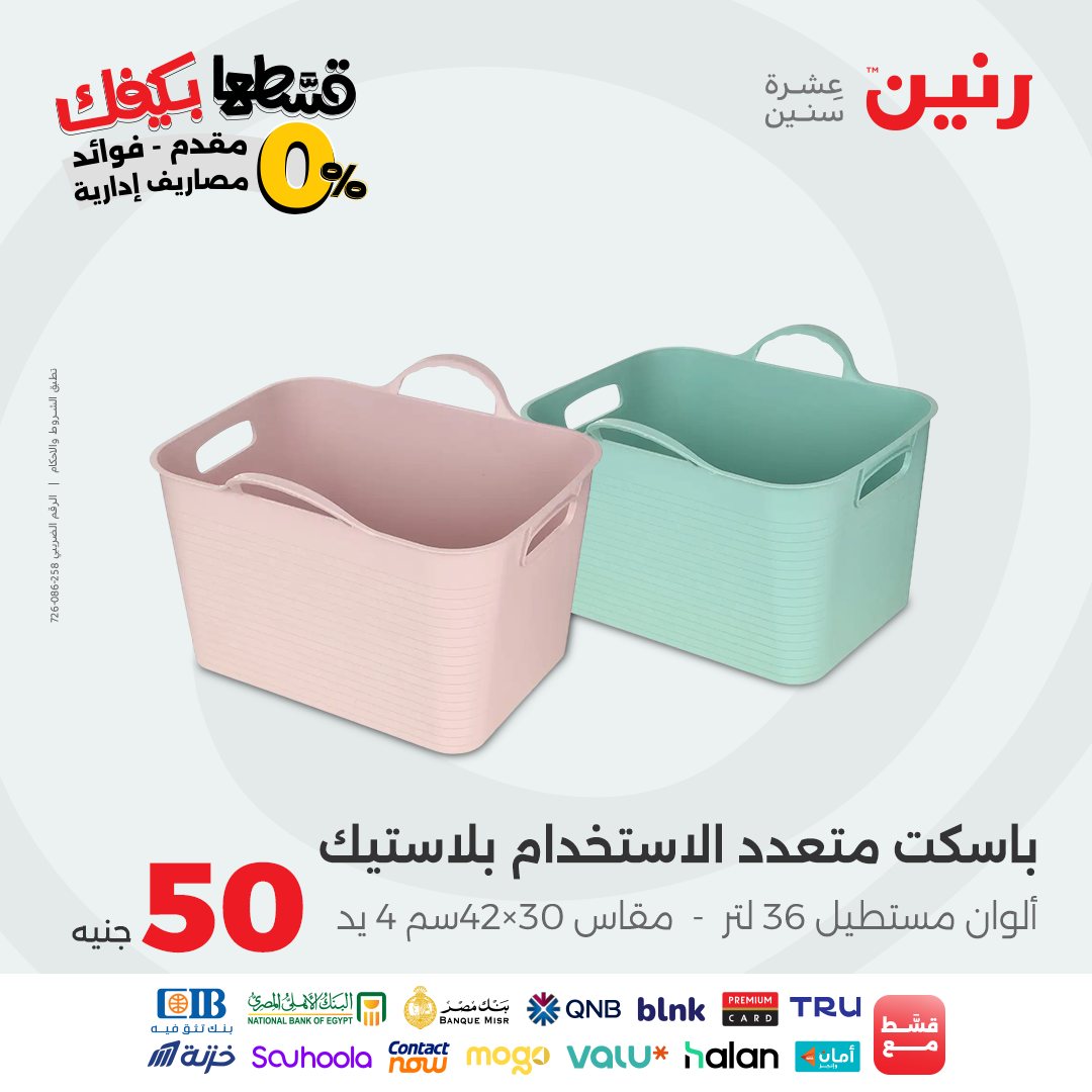 raneen offers from 14oct to 1oct 2025 عروض رنين من 14 أكتوبر حتى 1 أكتوبر 2025 صفحة رقم 40